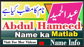 Abdul Hameed meaning Name Info || Abdul Hameed Name Meaning in urdu || عبدالحمید نام کا کیا مطلب ہے
