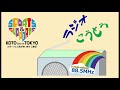 令和4年2月6日放送 ラジオこうとう【ことみせラジオ】