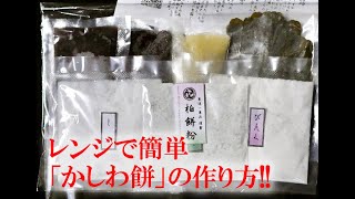 自宅で簡単「柏餅粉」の作り方