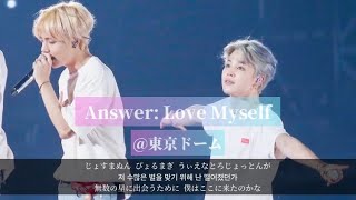 【BTS】Answer:Love Myself 歌詞 日本語字幕 日本語訳