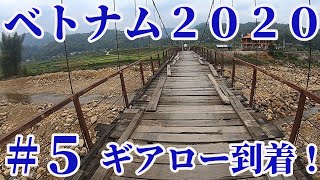 【祝・無職！】ベトナムひとり旅２０２０　#5　ギアロー到着