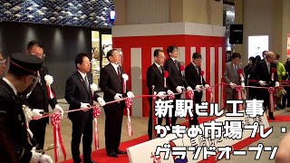 長崎駅前再開発進捗工事状況＆長崎街道かもめ市場開業に密着　２０２２０３１７－１８