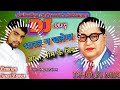 भारत न चलेगा बाबा भीम के बिना ओम प्रकाश दीवाना dj bhim song dj suraj kumar sultanpur