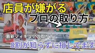 【クレーンゲーム】知らないと絶対に損する新作景品の取り方を完全攻略！5000円で何個取れるの？