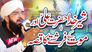 Hazrat Ali Aur Maut ke Farishta ka Waqia - Heart Touching Bayan By Hafiz Imran Aasi Official