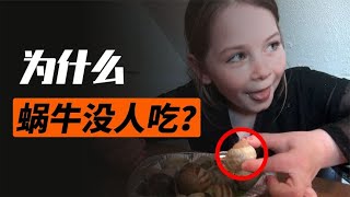 为什么法国受欢迎的蜗牛，在中国很少有人食用？【科普小姐姐】