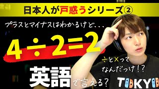 英語で足し算・引き算・掛け算・割り算のやり方【ベティアペラペラ英語アドベンチャー】 #21