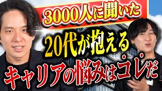 【当てはまってない？】20代ビジネスパーソンの悩みTOP7。解決策も教えます。