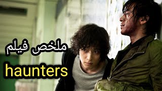 شاب يمتلك قدرة خارقة👁 تمكنه من التحكم في عقول الناس وإجبارهم على الموت😵 | ملخص فيلم Haunters