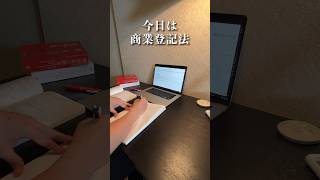 【朝3時間勉強】AM5時起きで司法書士勉強をする27才vlog #shorts