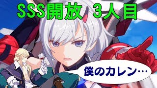 【崩壊3rd】聖儀装・今様 AカレンがついにSSSに!