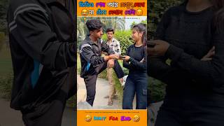 ভিডিও দেখে ১০০% হাসতে হবে 🤣 | Try not to laugh | #shorts #funny #comedy