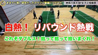 【バウンドテニス】神奈川県選手権大会　フリー女子ダブルス　一回戦