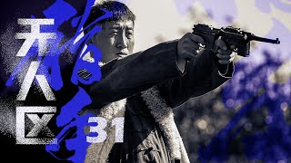 【抗战剧 ENG SUB】无人区猎手 31丨抗日最为艰难时期青年猎手舍身忘死、浴血奋战的英雄故事