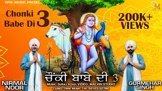 Chonki Babe Di 3 | Nirmal Noor | Baba Balak Nath Bhajans 2023 | Orik Music | Devotional Songs