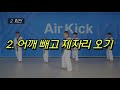 에어킥 지도법 9편. 뒤후려차기 지도법 air kick instruction park.9 spin hook kick