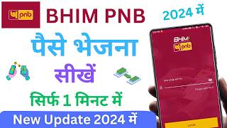 Bhim Pnb Se Paise Kese Bheje 2024  | Bhim Pnb App Money Transfer | How To Money Transfer In Bhim Pnb