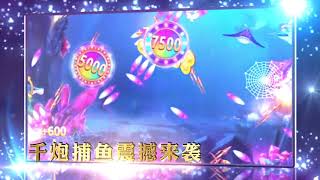 [百胜游戏] 3D千炮捕鱼王