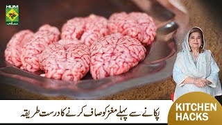 𝗠𝘂𝘁𝘁𝗼𝗻 Brain Cleaning Method | Maghaz Saaf Karny ka Tareeka | Shireen  | Kitchen Hack | MasalaTv