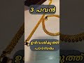 അടിപൊളി പാദസരം anklet gold jewellery thrissurgold jewelry ഉർവശി dailywear gold chain legchain