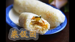 粢饭团      Zi Fan Tuan，Breakfast Delight in Shanghai