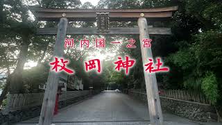 枚岡神社奥宮 神津嶽本宮　枚岡神社