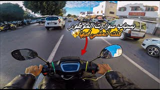 مشاو ليا سورات الموطور ووقفو عليا بوليس 👮