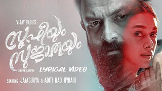SUFIYUM  SUJATAYUM SONG |Vathikkalu Vellaripravu Lyrical Video Song |Shallow Musique