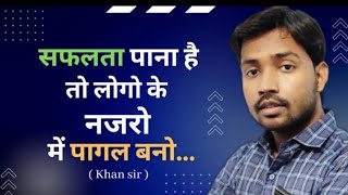 khan sir motivation video 🔥🔥 || khan sir best motivational video 2023#khansirmotivation