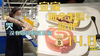 北京宜家，均价二十的甜品味道怎么样，专业甜品师带你尝尝。