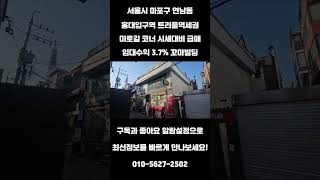 #256 서울시 마포구 연남동 \