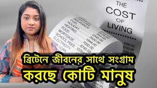 খরচ মেটাতে অনেকে ঋণ নিচ্ছে, আবার অনেকে আসবাব পত্র বিক্রি করছে | Runner Tv | Rumana Rakhi