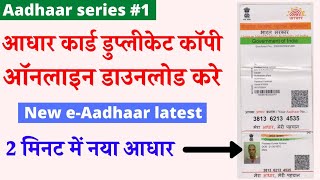 aadhaar duplicate copy online download kaise kare |. आधार कार्ड डुप्लीकेट कॉपी ऑनलाइन डाउनलोड