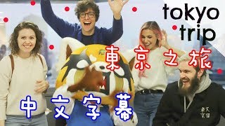 【中文字幕】Marzia -東京之旅:三麗鷗彩虹樂園