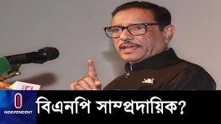 'পরিকল্পিতভাবে ফেসবুকে অপপ্রচার থেকে রংপুরে হামলা করা হয়েছে' ।। Obaidul Quader