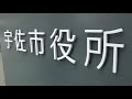 宇佐市役所新庁舎完成記念式典ダイジェスト