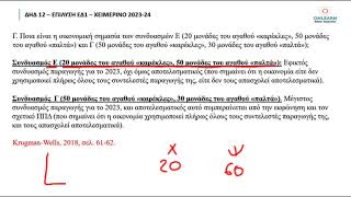 ΔΗΔ 12 - Επίλυση ΕΔ1 εργασίας χειμερινό εξάμηνο 2023-24 Β μέρος www.onlearn.gr εαπ - δηδ