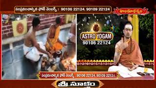 ఆస్ట్రో యోగం | Astro Yogam by Nandibhatla Srihari Sharma | Astrological Remedies | Hindu Dharmam