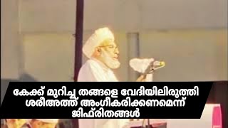 അമ്പലക്കടവിന് ജിഫ്‌രി തങ്ങളുടെ പിന്തുണ