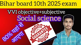 class 10th SST 2025 board exam discuss ll वर्ग 10 sst वस्तुनिष्ठ प्रश्न+subjective questions ll