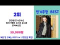 칼라거펠트베스트 추천 best 7 올해 판매랭킹순위 7ㅣ추천템ㅣ생활 꿀템ㅣ