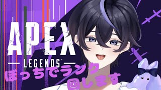 【#新人Vtuber】初めてのAPEX配信【APEX】