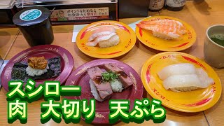 スシローに大切りネタとお肉とフライト天ぷらを食べに行ってきた