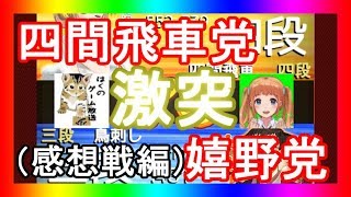 【コラボ対局】 はくさんと対局！（感想戦編）