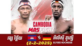 វង្ស វិច្ឆ័យ Vs ELYSEE KOCHEISE (2-2-2025)