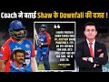 IPL Auction: From Next Sachin to Next Kambli, Coach ने बताई Prithvi Shaw के Downfall की बड़ी वज़ह !