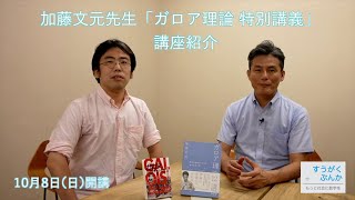 【すうがくぶんか講座紹介】ガロア理論 特別講義 講義の紹介 -前半-