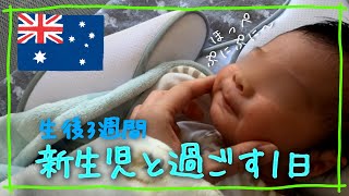 Day in the Life of a Japanese Mom and Baby in Australia