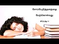 How to Overcome Laziness || Tamil Christian Message