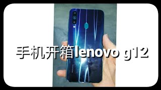 手机开箱 unboxing review lenovo g12